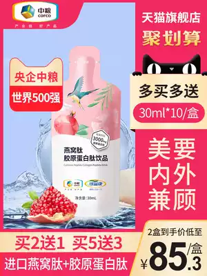 Buy 2 get 1) COFCO non-fish yeast fruit acid Bird's Nest collagen peptide liquid drinking water solution essence powder