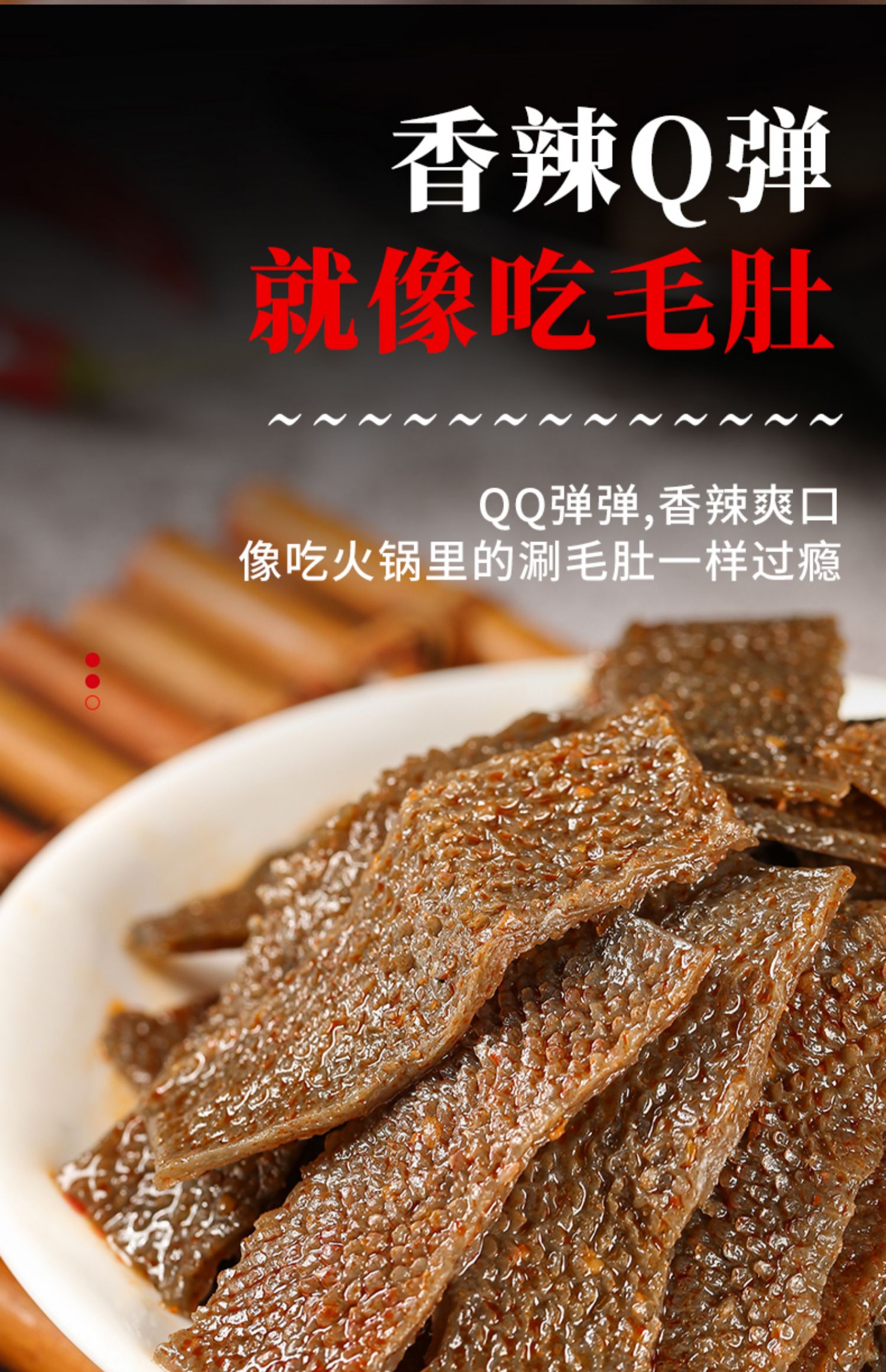 德食麻辣味火锅素毛肚香辣海带片20包