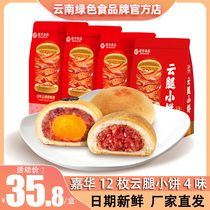 Jiahua Cloud Leg Small Pie 12 Egg Yolk Crisp Yunnan specials Ham Cakes Beauty Snack Traditional Pastry with Flowers Cake