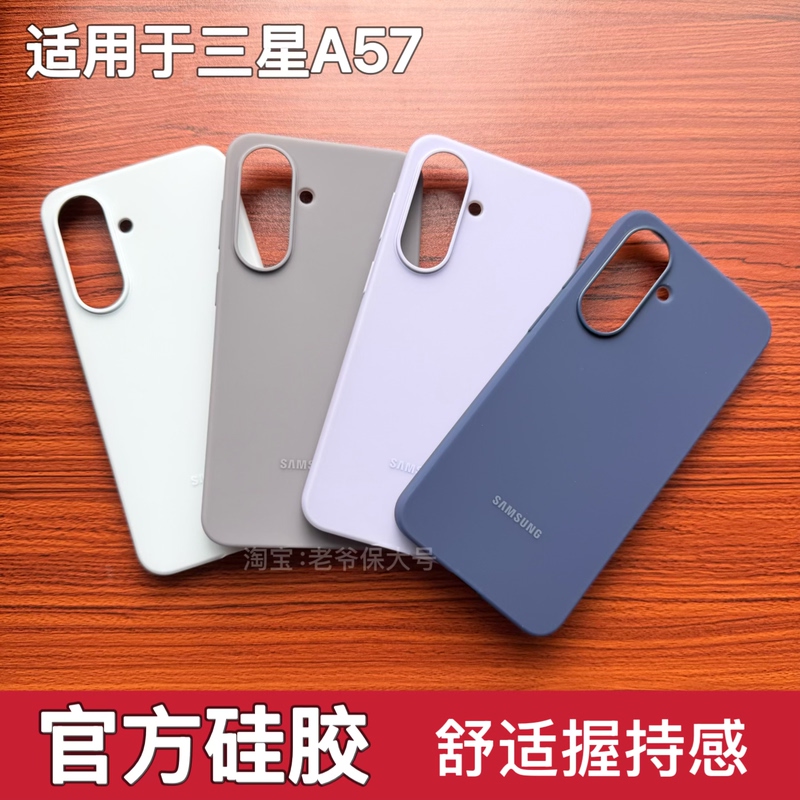Suitable for the New Samsung Galaxy A57 Silicone Protective Case, A57 Original Liquid Silicone Phone Case, A57 Full-Cover Anti-Drop Business Style for Men, High-End Feel, Solid Color, Lightweight Shell, Fresh and Simple Style for Women