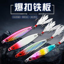 Iron plate Luya bait ima long-range slow-rocking universal bait fishing small-billed Spanish mackerel special killing artifact light sea water pass killing