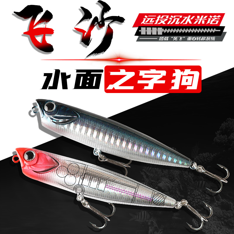 Killing Flying Sand Floating Water Pencil Road Subbait Water Surface Son Dog Afar freshwater Teething Bass black fish Charlefish special-killing type