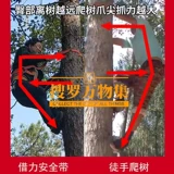 Дерево артефакта для подъема деревьев полностью автоматические инструменты для обуви, ноги, кошачьи когти, специальная незрелая пряжка, большой поворот, чтобы выжить