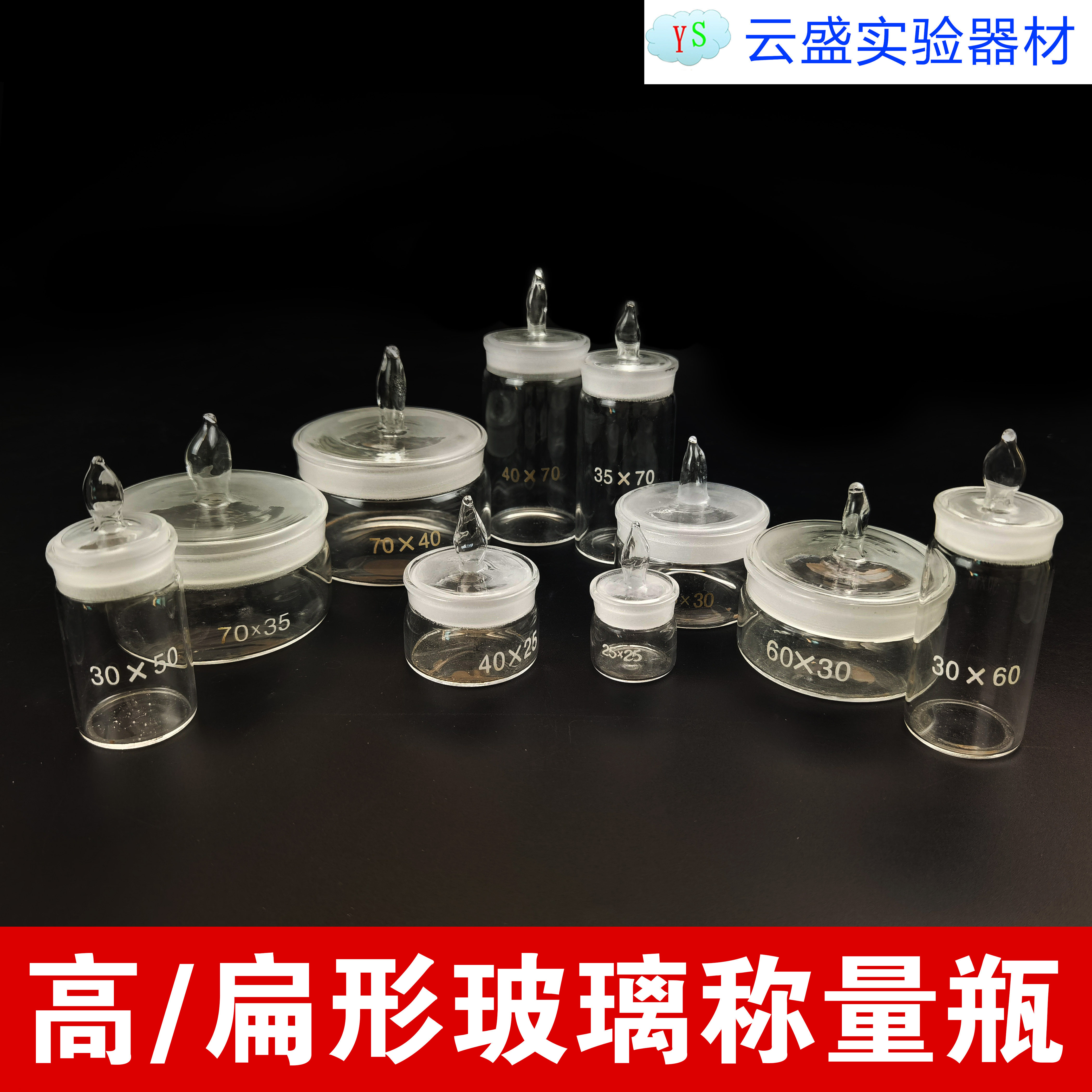 包邮 玻璃称量瓶 扁形 高型称量皿 各种规格 单瓶价格