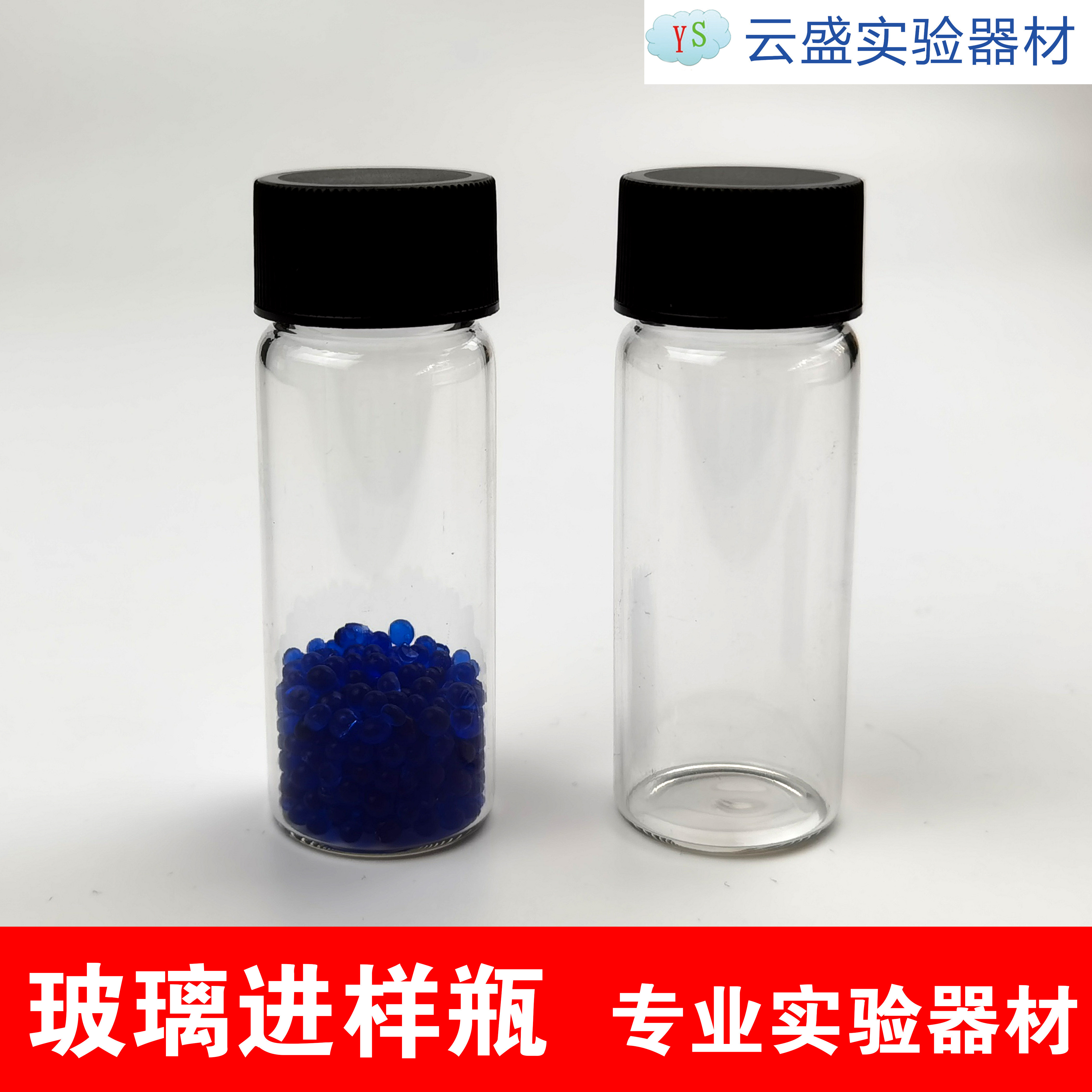 包邮 玻璃进样瓶 多规格 顶盖含硅胶四氟垫片高硼硅玻璃 单支价格