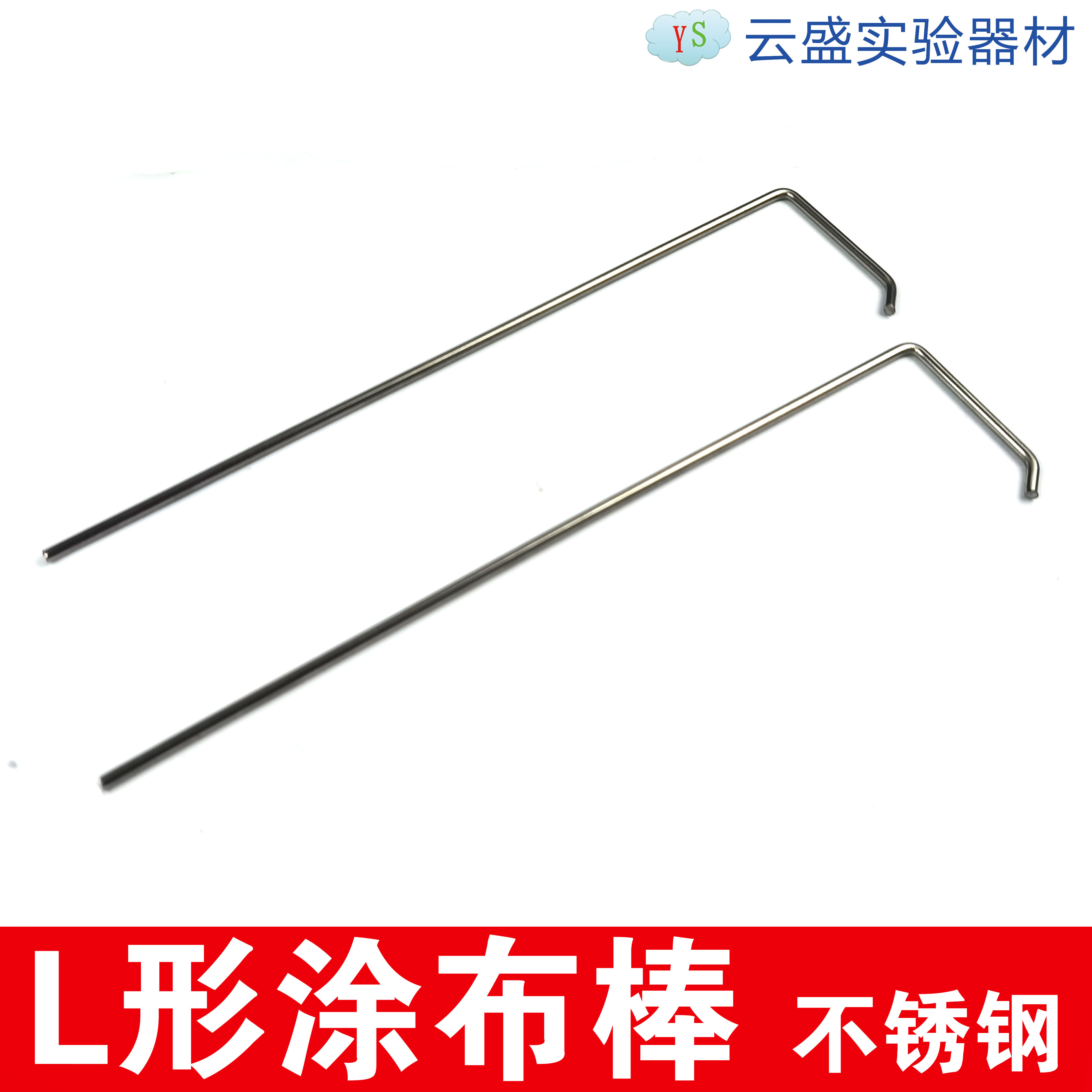 L型不锈钢涂布棒 培养皿涂布棒 (长20cm，宽约4.5cm，直径4mm)