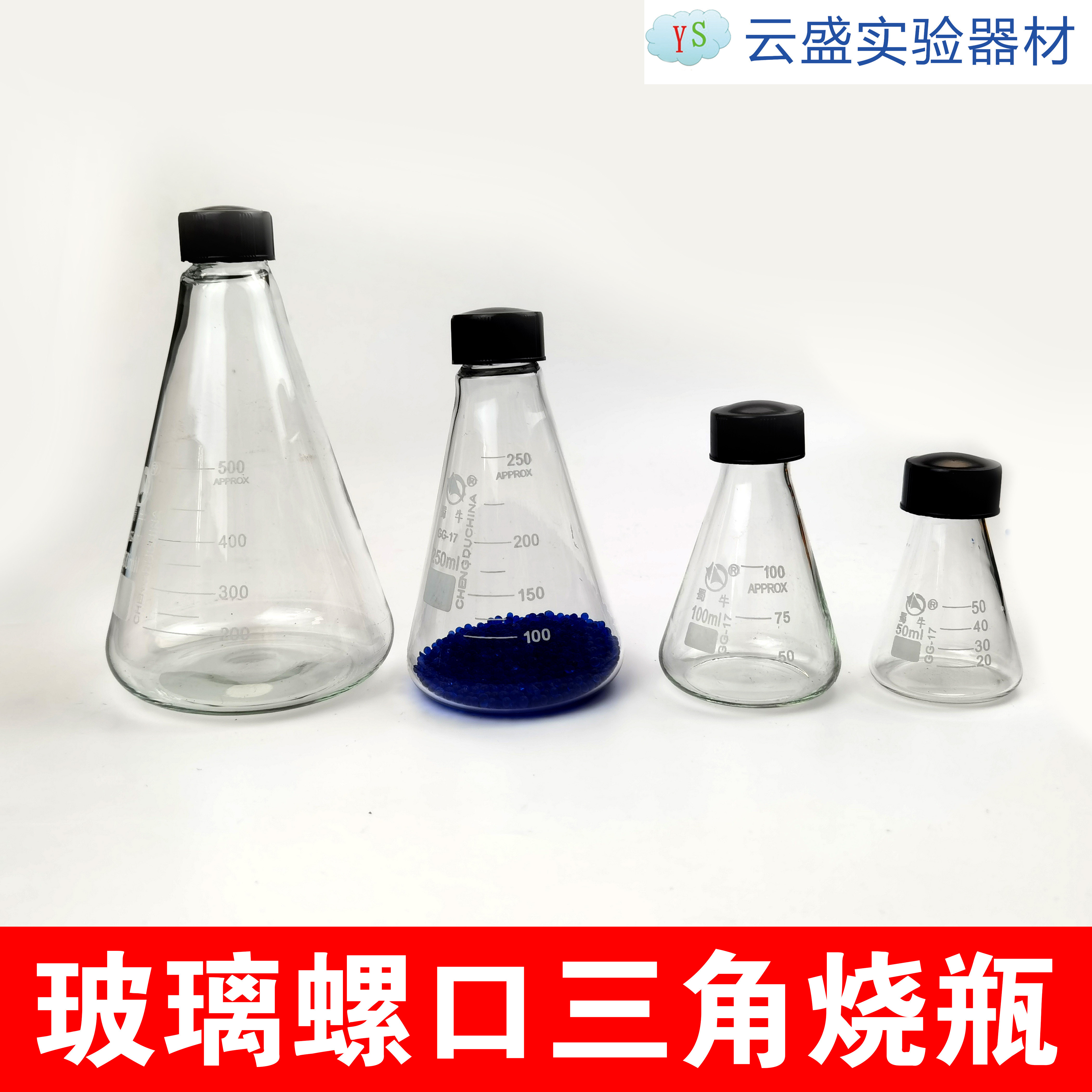 包邮 三角烧瓶  玻璃螺口 多种规格 锥形瓶   单瓶价格