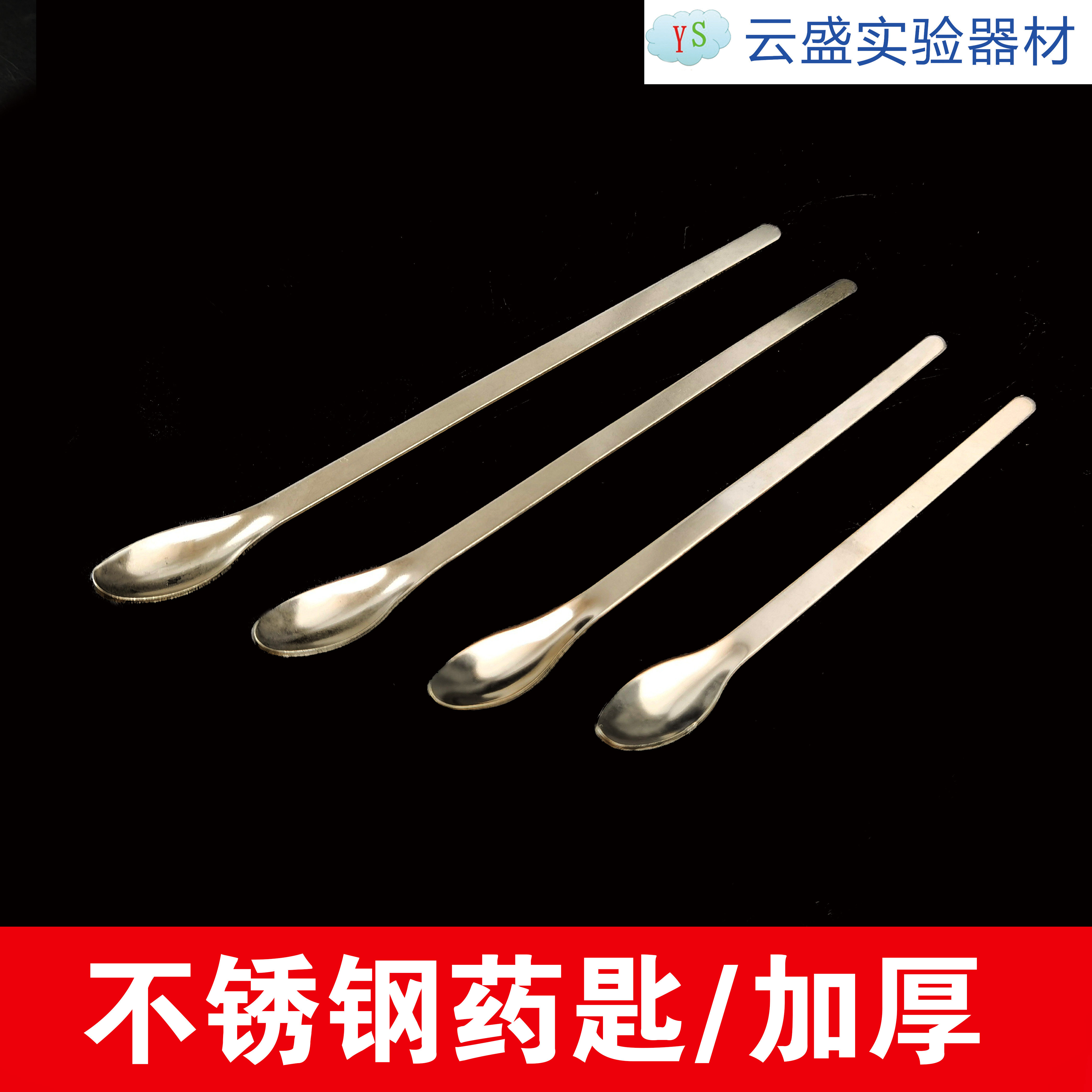 包邮 22cm不锈钢药匙 不锈钢药勺单头 加厚药勺实验耗材 单支价格