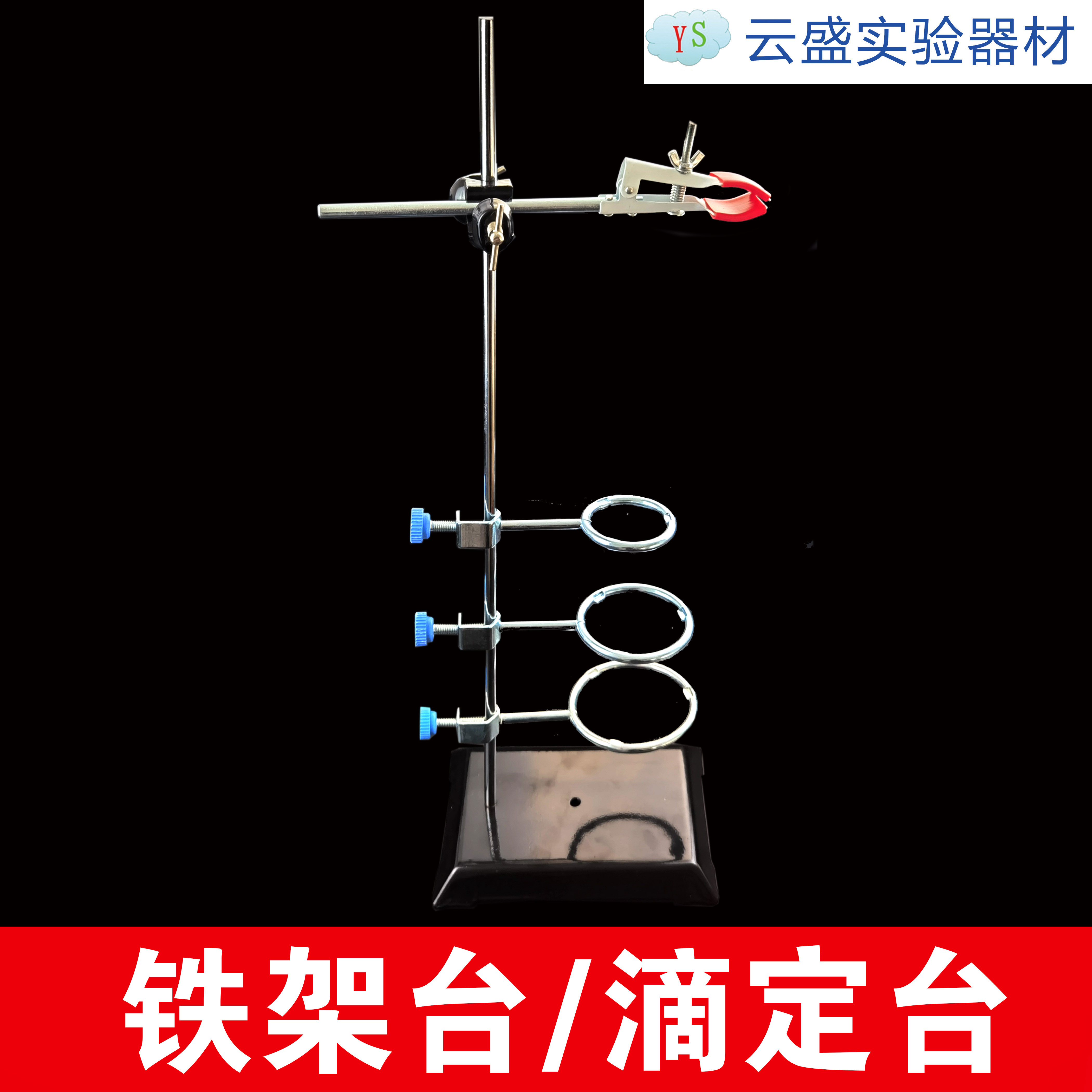 铁架台滴定台烧杯夹十字夹铁架台套装配件铁圈固定夹方座支架