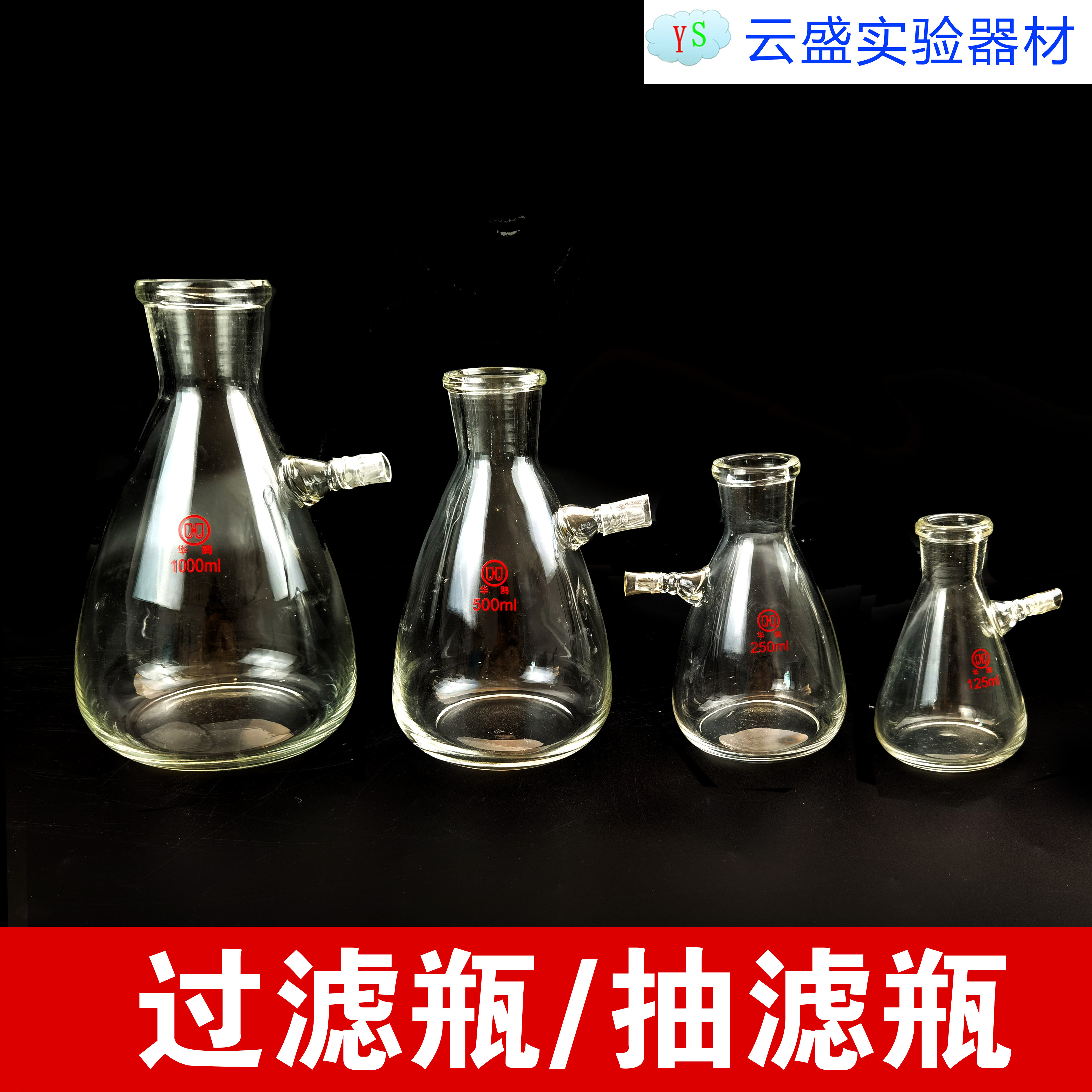 包邮 1000ml过滤瓶抽滤瓶 上咀过滤瓶/抽滤瓶 真空瓶 单瓶价格