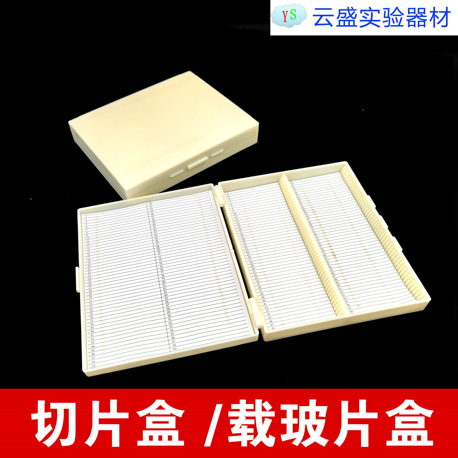 包邮 切片盒 载玻片盒 病理切片盒 ABS 加厚 单件价格