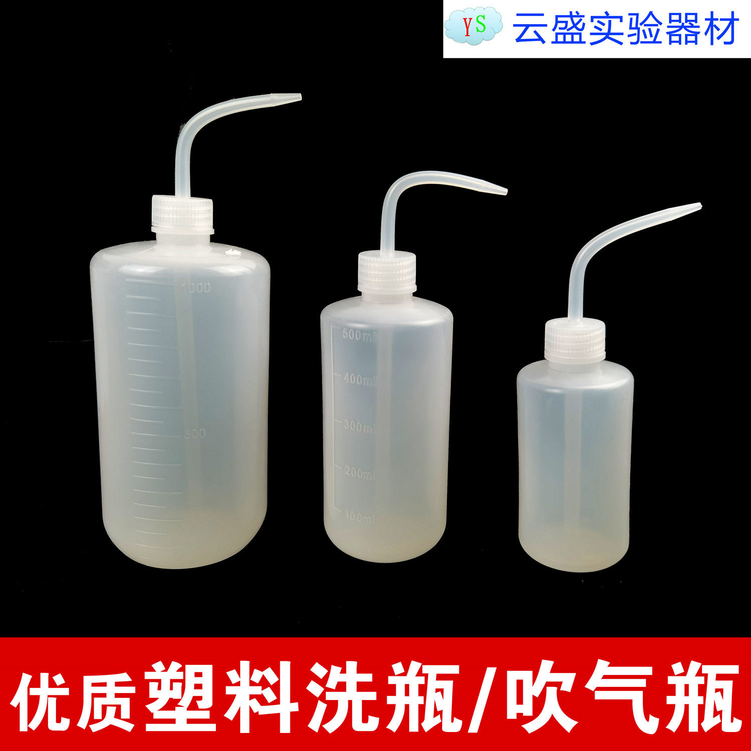 包邮 优质白头塑料洗瓶500ml有刻度冲洗瓶清洗瓶 单瓶价格