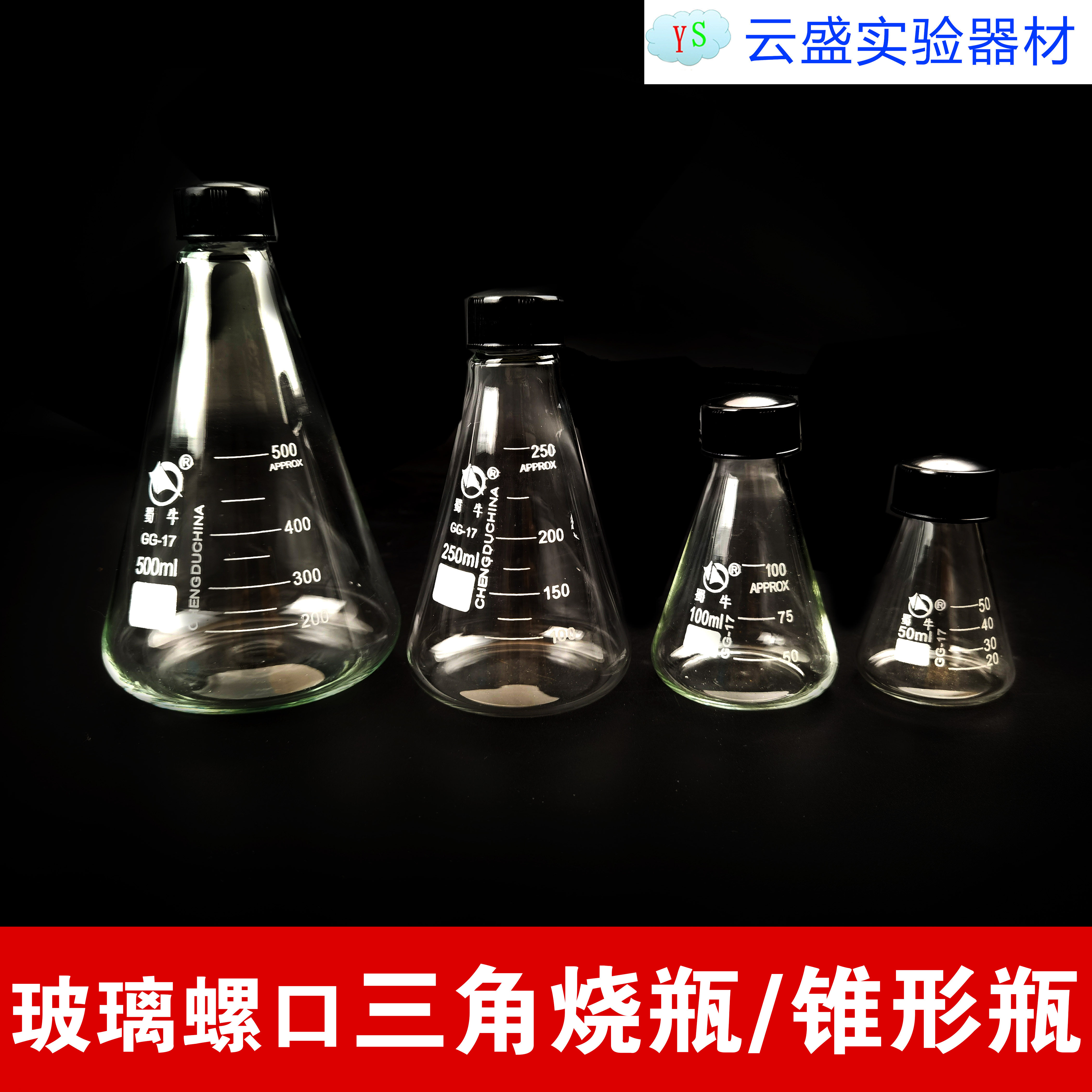 包邮 3000ml黑盖 玻璃螺口三角烧瓶 锥形瓶 单瓶价格
