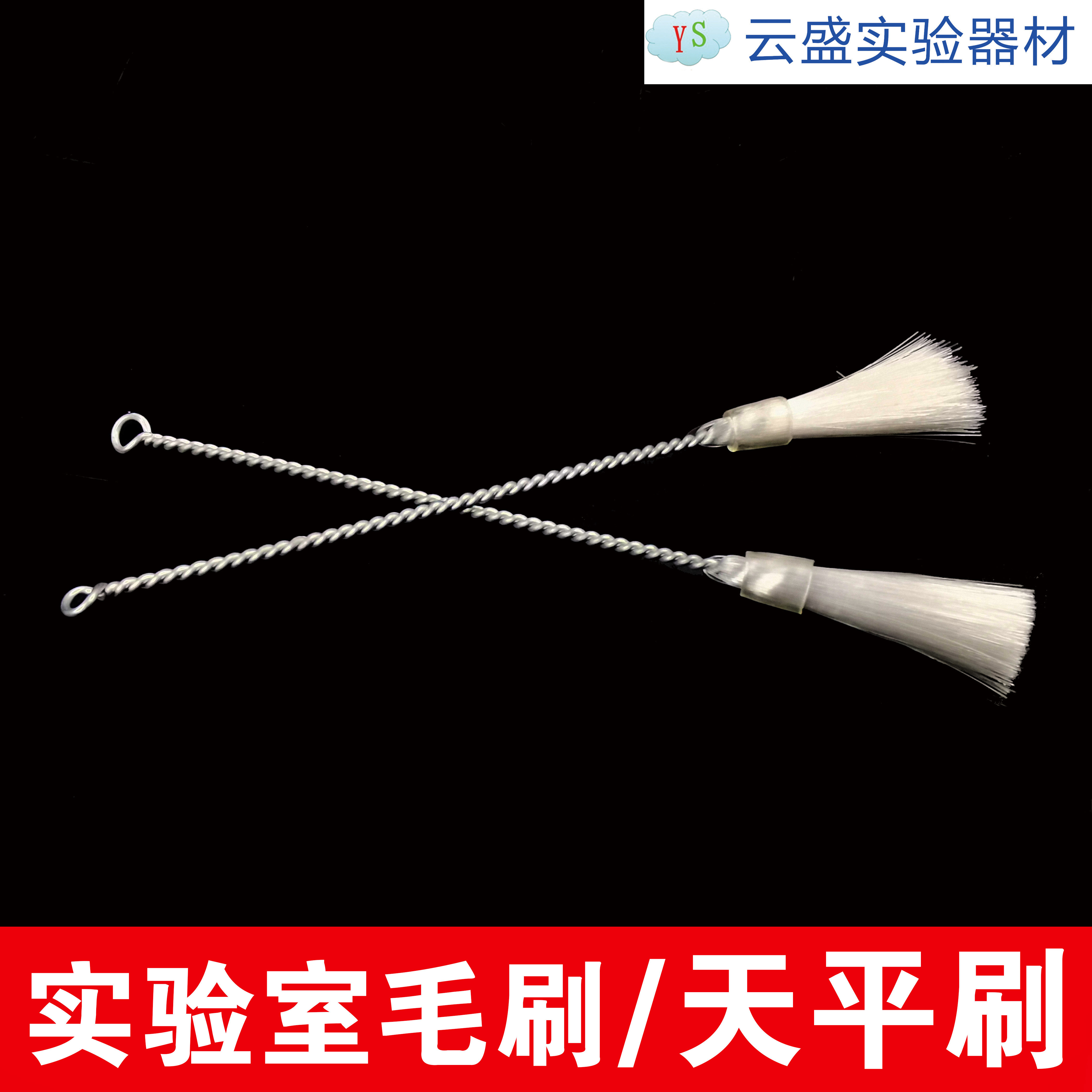 实验室毛刷 天平刷 实验室清理毛刷 特价 中号