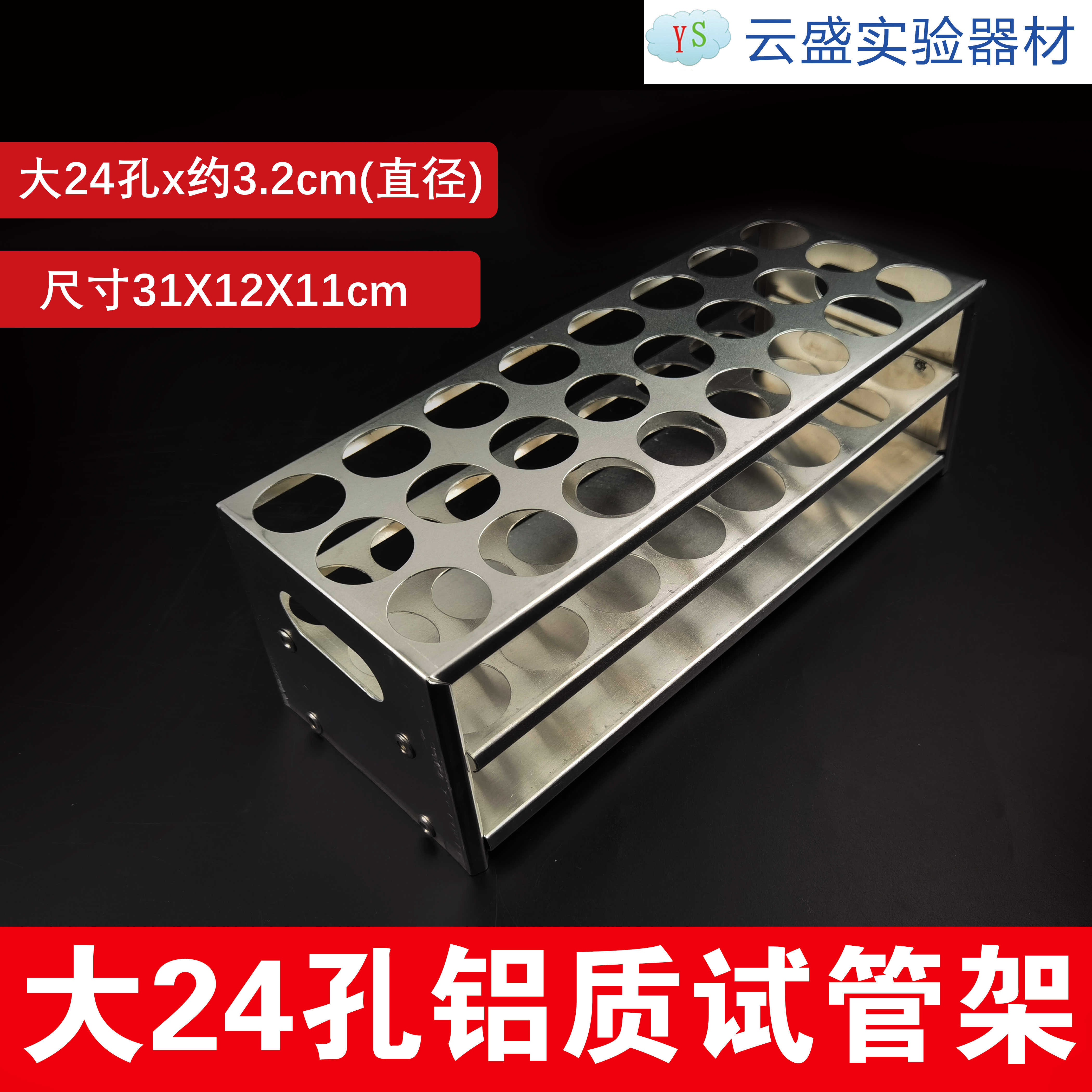 包邮 铝制试管架24孔32mm化学实验器材教学仪器