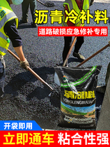 Asphalt pavement patching material road crack pothole bagged cold patching material cement high strength filling quick repair material