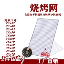 Baking cake cooling rack Stainless steel barbecue net barbecue net rack household grid sheet double-layer grilled net grilled fish clip