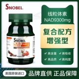 Американский оригинальный импортный митохондриальный NMN9600 Никотинамид мононуклеотид NAD+усиливаемый яркий цвет кожи