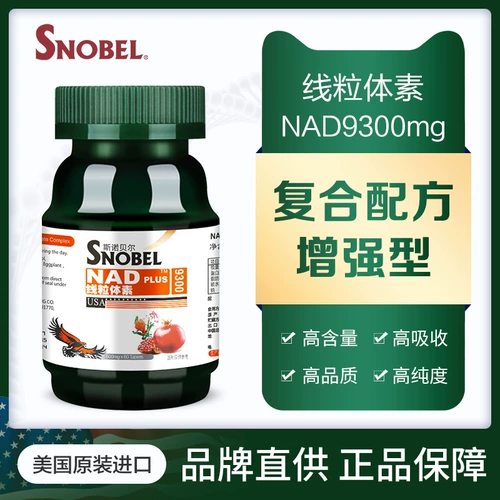 Американский оригинальный импортный митохондриальный NMN9600 Никотинамид мононуклеотид NAD+усиливаемый яркий цвет кожи