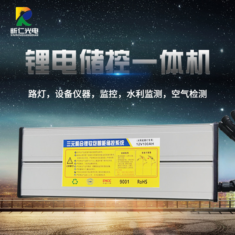 Monitoring dedicated new rural lithium battery storage control All solar street light household large-capacity lithium battery