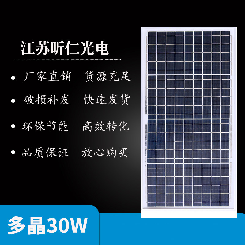 Polycrystalline 30W solar panel outdoor solar panel 12V dedicated lithium battery charging household crystalline silicon panel