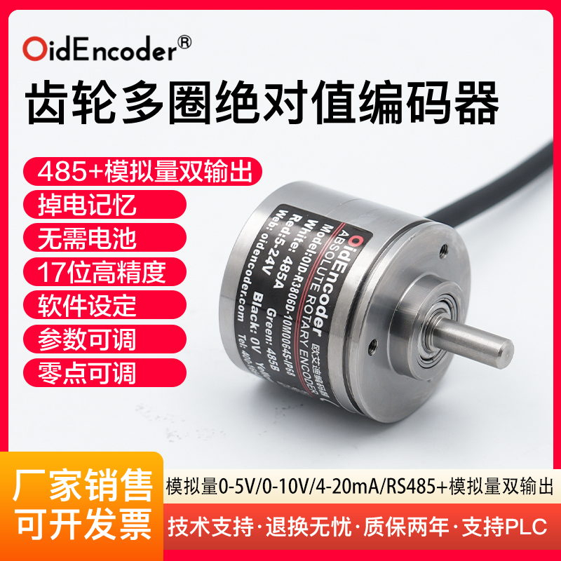 アナログマルチターンアブソリュートエンコーダ 4-20mA デュアル出力角度センサー電圧 0-5V 防爆・防水