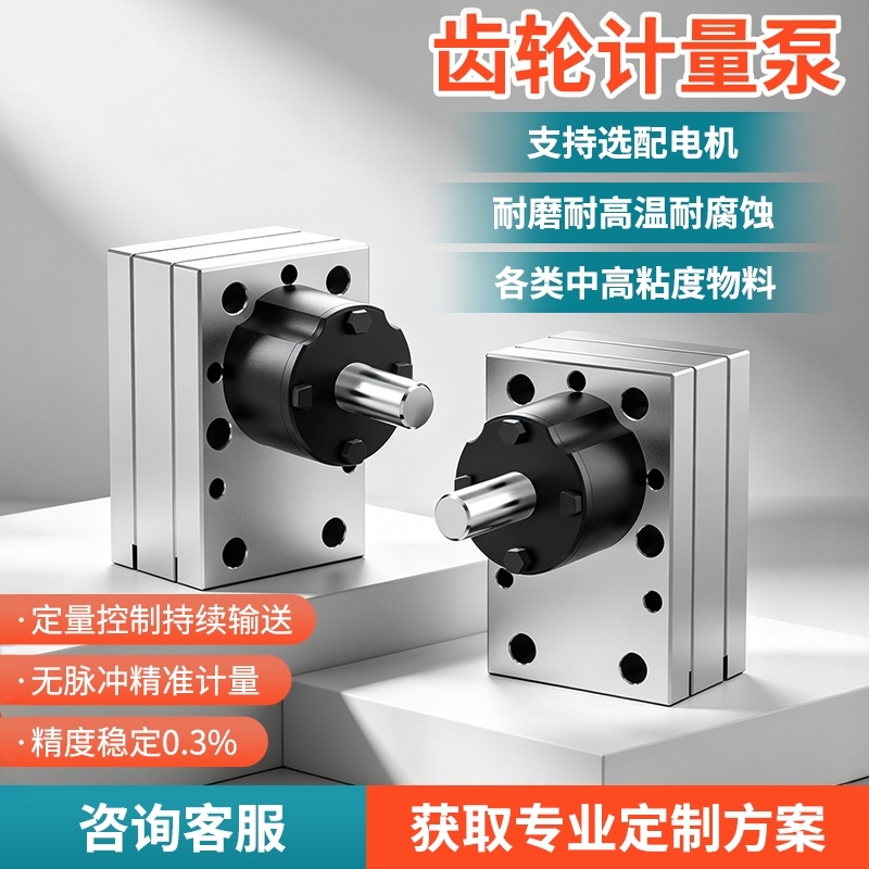 High-Precision Liquid Gear Metering Pump, Metering Gear Pump, High-Viscosity Glue Pump, High-Temperature Corrosion-Resistant Metering Pump
