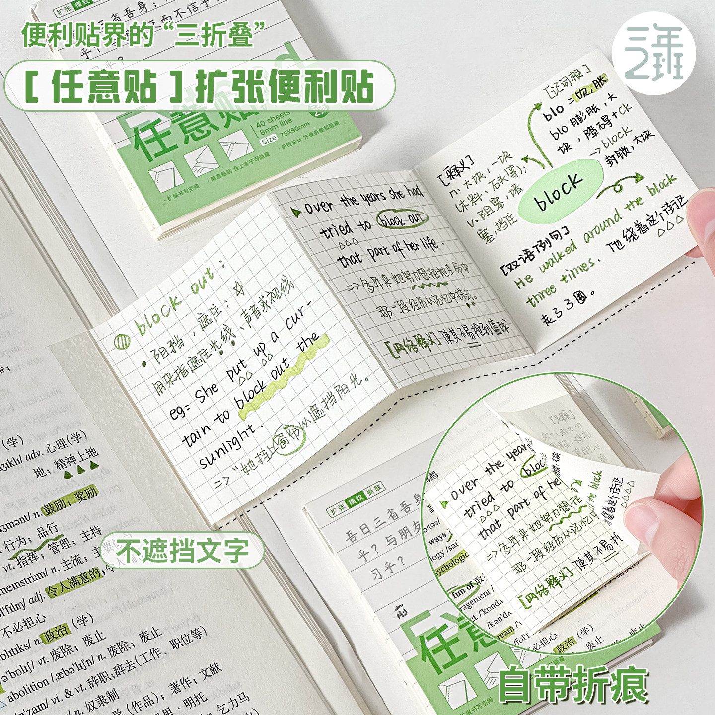 【原创正品】三年二班 扩张便利贴可撕任意贴初中生专用有粘性强透明便签贴纸小学生记笔记贴错题订正办公用