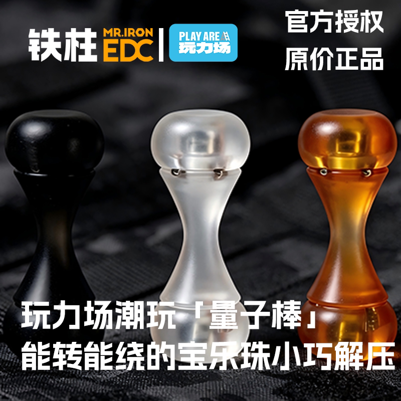 【Iron Column】Playful Energy Field Quantum Stick That Can Rotate and Orbit, Mechanical Magnetic Treasure Beads, Edc Stress Relief Toy Figure