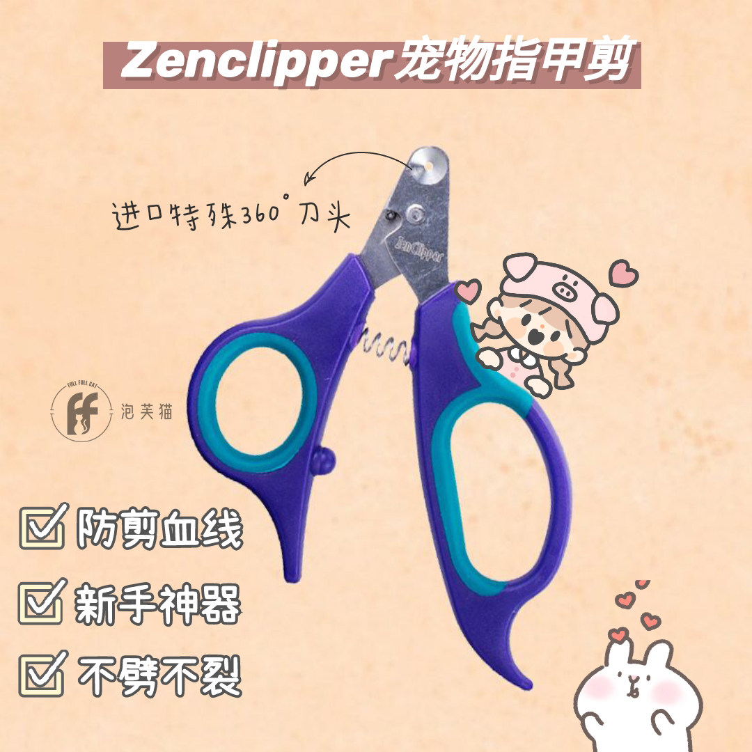 Puff cat American ZenClipper cat nail clipper anti-cutting blood line anti-cracking anti-cracking novice cat raising artifact