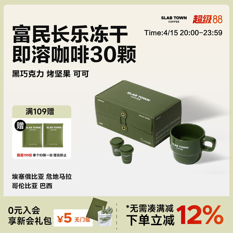 Slab Town Fumin Changle Instant Freeze-Dried Coffee Powder Instant Deep Roast Black Freshly Ground American Style 2.8g*30 Pieces