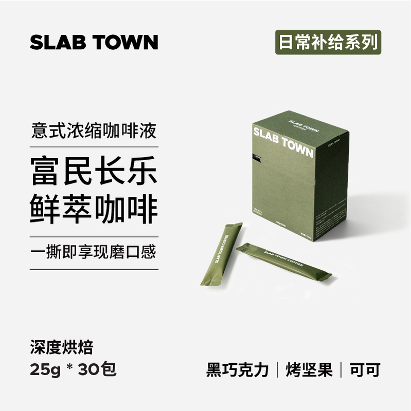 Slab Town Fumin Changle Concentrated Coffee Liquid Instant Coffee Convenient Cold Brew Coffee Liquid 25g*30 Bags