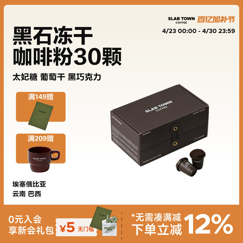 Slab Town Blackstone Freeze-Dried Coffee Instant Coffee Freshly Ground Coffee Powder Same as in Stores 2.8g*30 Pieces