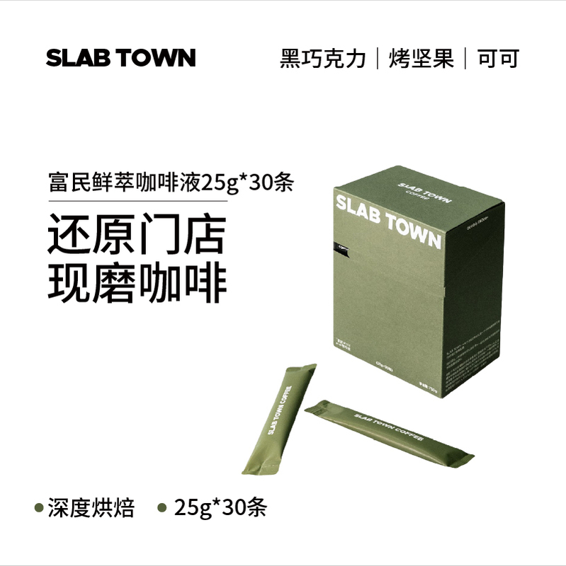 Slab Town Fumin Changle Concentrated Coffee Liquid Instant Coffee Convenient Cold Brew Coffee Liquid 25g*30 Bags