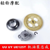 Qingqi Suzuki Youyou pompe à huile UU125T UY125T ensemble de pompe à huile engrenage Youyi UE125T