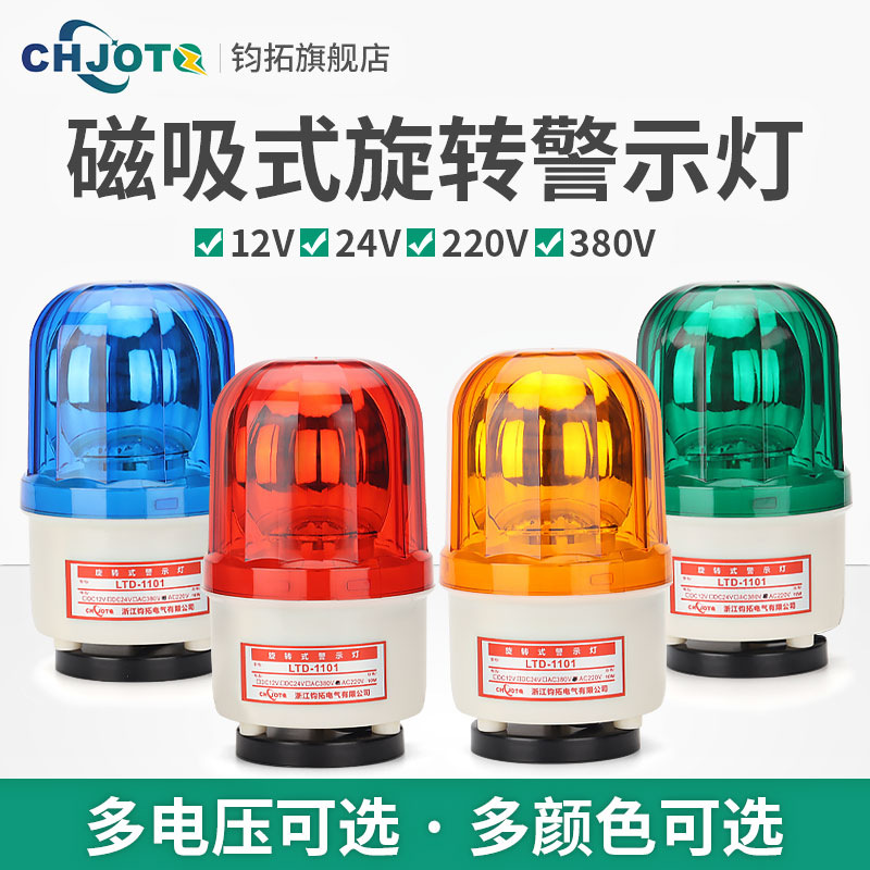 Pop warning light rotation flash led signal alarm light magnetic absorption 12v24v220v fire sound and light alarm