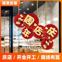 Paper fan flower opening good luck decoration shop window atmosphere decoration new store opening good start event new year