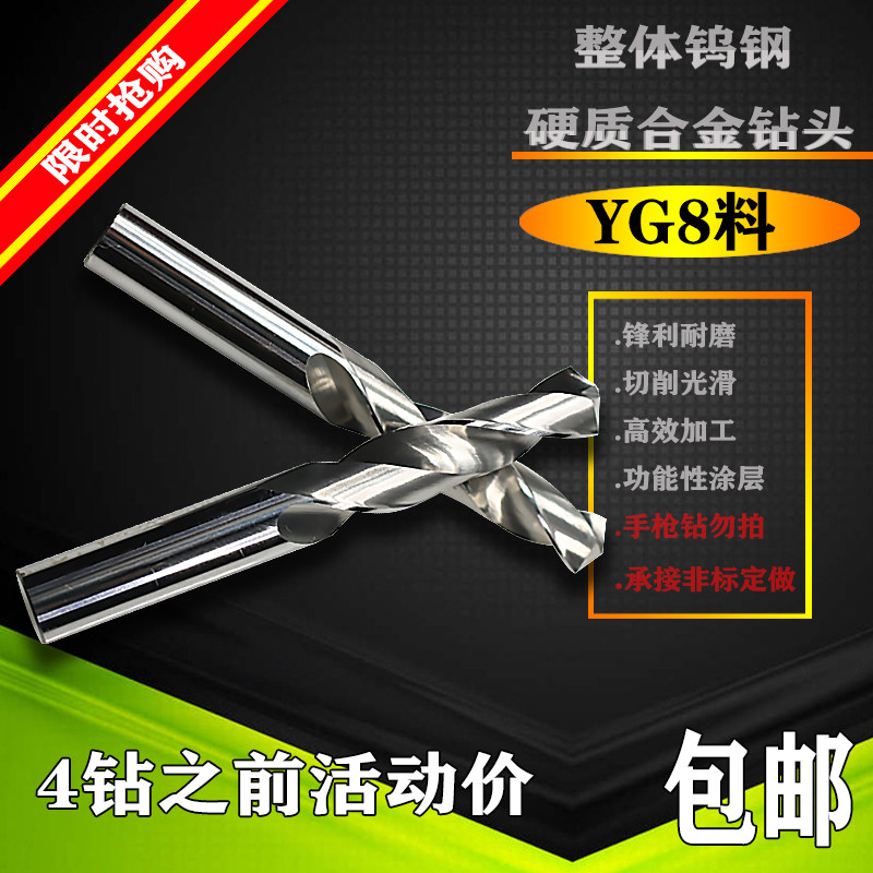 45 ° integral carbide tungsten steel drill bit CNC numerical control drill cast iron copper aluminum 45 Number of steel stiletto 1 6-13