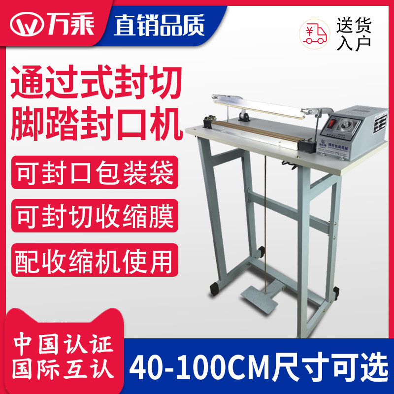 Wancheng pedal sealing machine foot plastic bag shrink film sealing and cutting aluminum foil bag tea bag food sealing bag machine