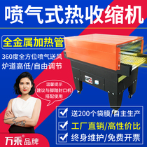 Wansheng jet automatic heat shrink film packaging machine battery cosmetics tea shrink film plastic sealing machine shrinking machine