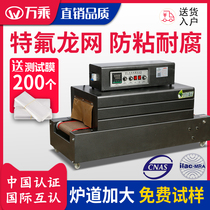 3015 Teflon mesh shrinking machine