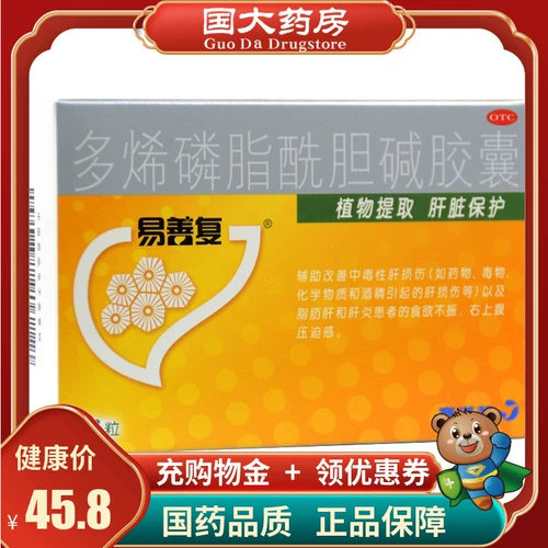 [Национальная аптека] Ишан фуатен -фосфолиполиниловая капсула 228 мг*36 капсул/бокс уход