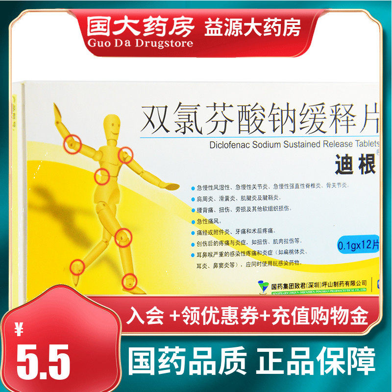 Digan Diclofenac Sodium Sustained Release Tablets 0 1g * 12 Pieces Box