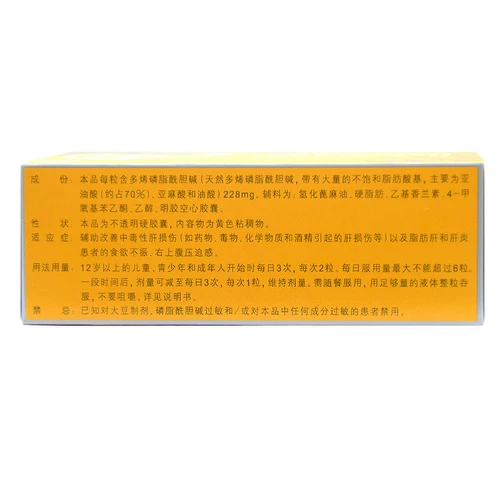 [Национальная аптека] Ишан фуатен -фосфолиполиниловая капсула 228 мг*36 капсул/бокс уход