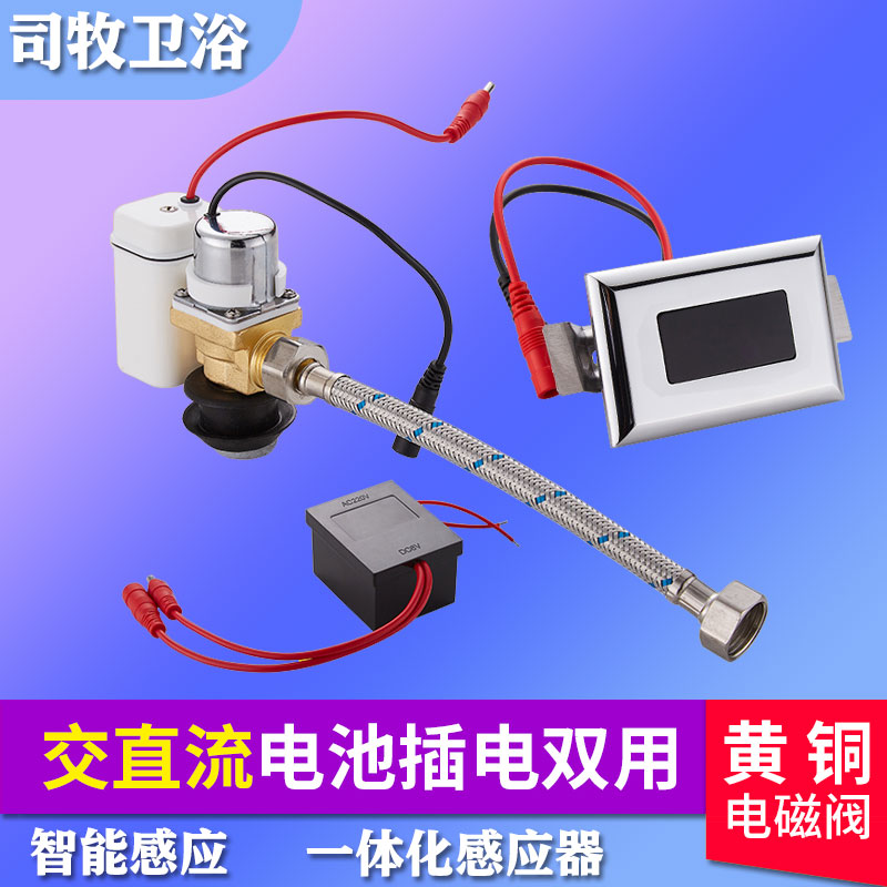 Division Pastoral Ceramics Integration Intelligent Small Poop Sensor Small Urinal Induction Flushing accessories Automatic flushing valve