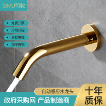 Simu intelligent induction faucet Infrared induction in-wall wall outlet Gold induction nozzle hand washing device