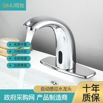 Simu all-copper intelligent single cold induction faucet Hot and cold automatic infrared household induction hand washing device