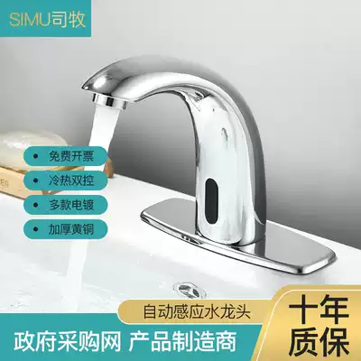 Simu all-copper intelligent single cold induction faucet Hot and cold automatic infrared household induction hand sanitizer