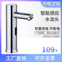 Simu All-copper intelligent basin induction faucet Automatic single hot and cold induction commercial basin hand washing device