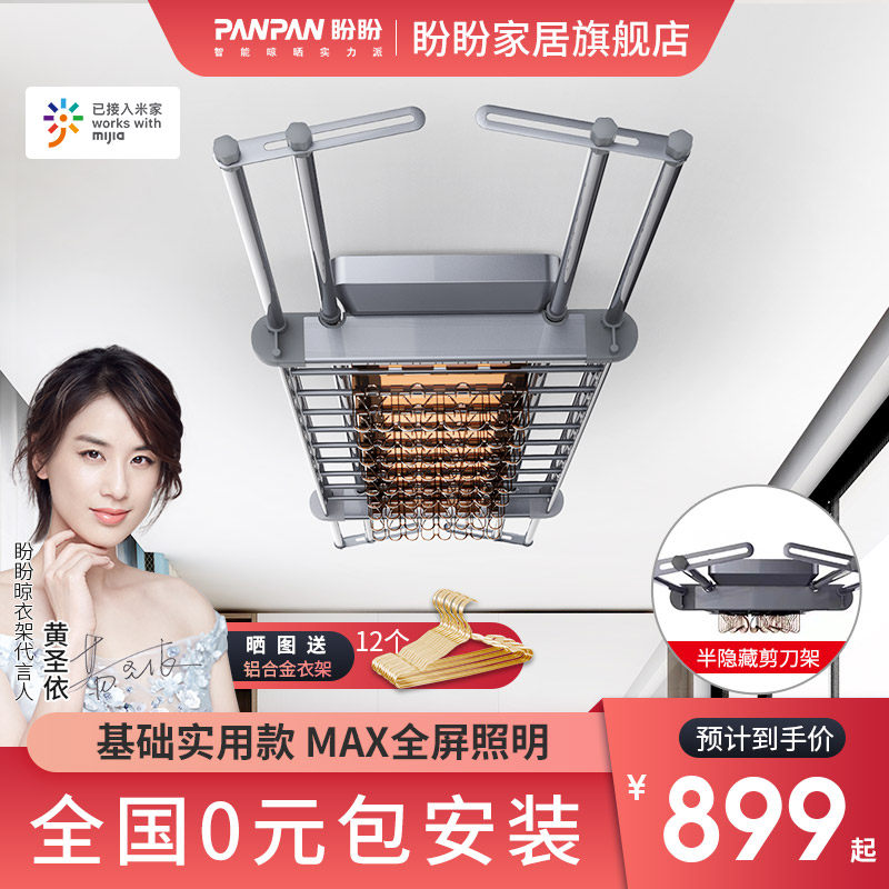 Panpan electric clothes drying rack intelligent remote control balcony lift household automatic cooling rack drying double pole clothes drying machine